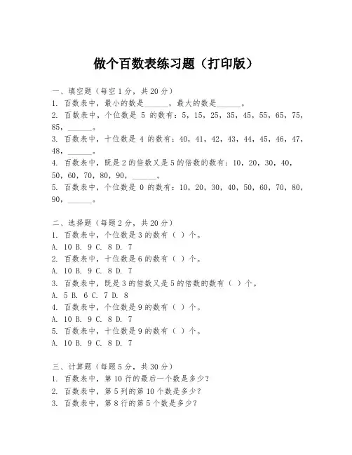 做个百数表练习题(打印版)