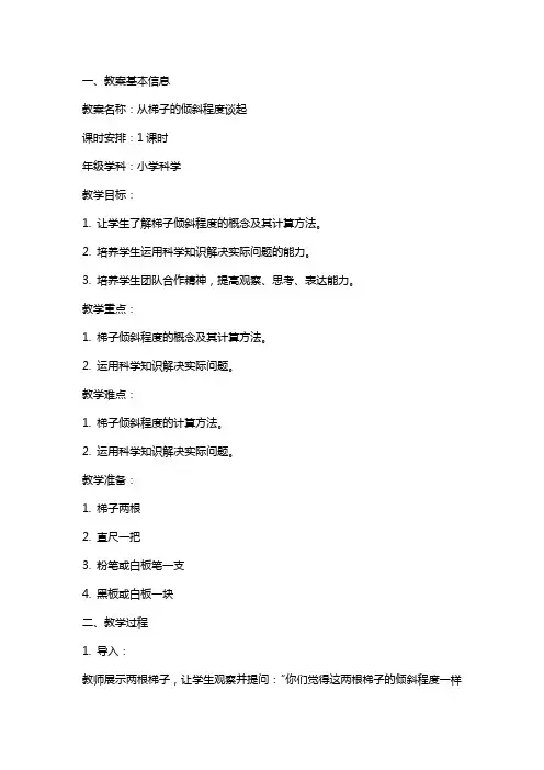 从梯子的倾斜程度谈起教案