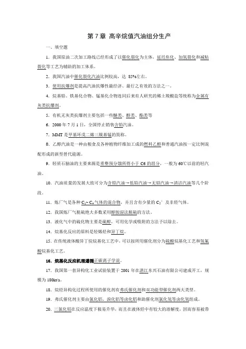 高辛烷值汽油组分生产