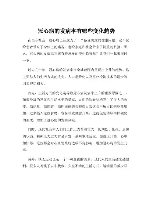 冠心病的发病率有哪些变化趋势