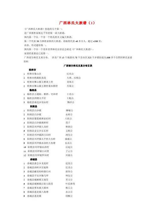 广西林氏大族谱
