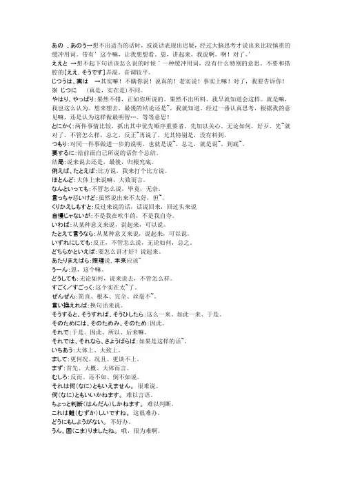 日语口语对话时常用的口头禅