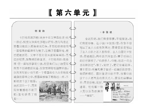 高中语文人教版选修《外国小说欣赏》课件：第六单元 第11课 牲畜林