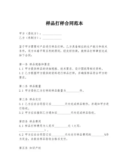 样品打样合同范本
