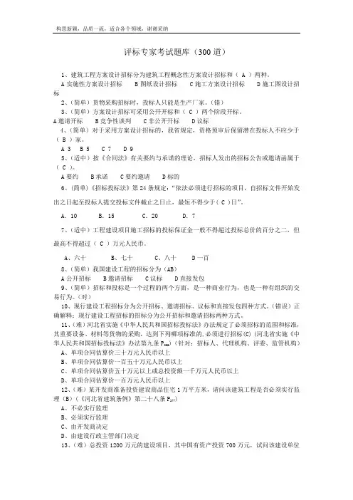 评标专家题库(300道)