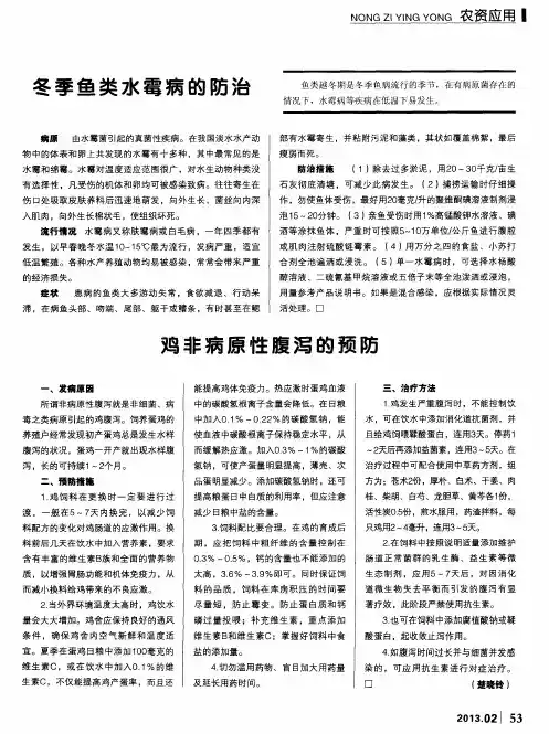 冬季鱼类水霉病的防治