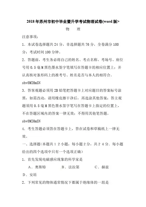 江苏省苏州市2018年中考物理试题