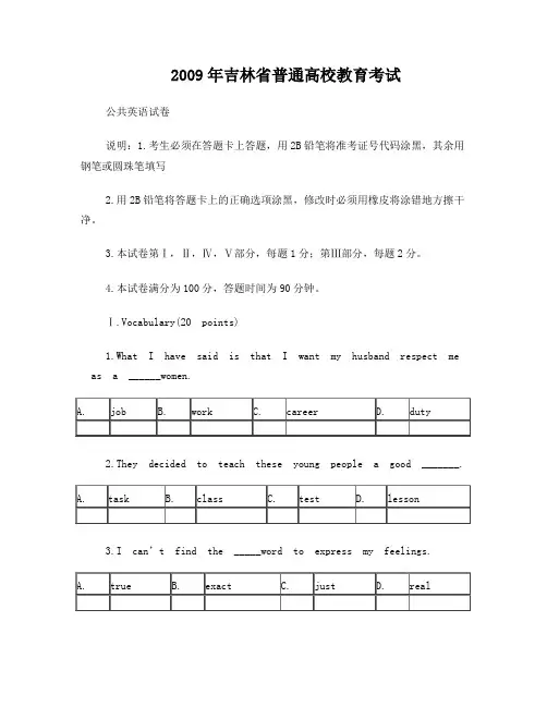 2009年吉林省专升本公共英语