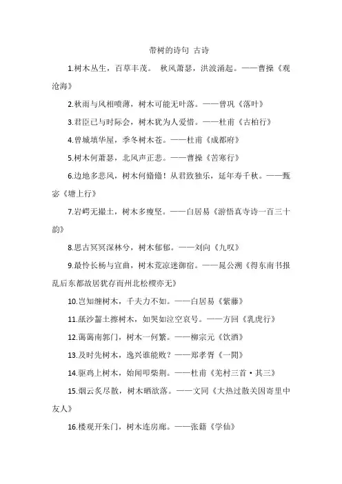 带树的诗句 古诗