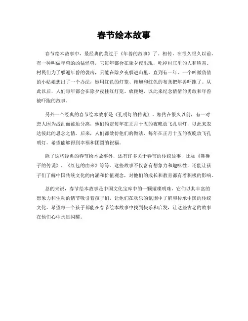 春节绘本故事