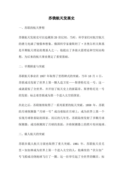 苏俄航天发展史