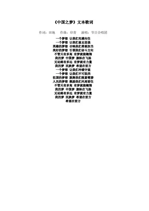 中国之梦歌词