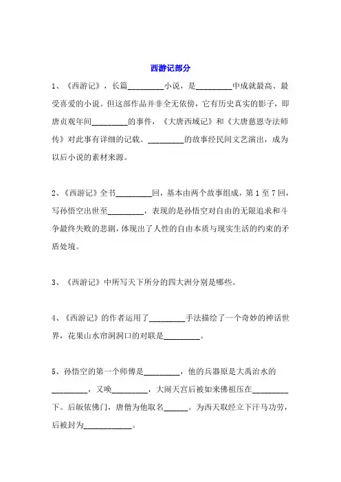 小学四大名著常考题(附答案)