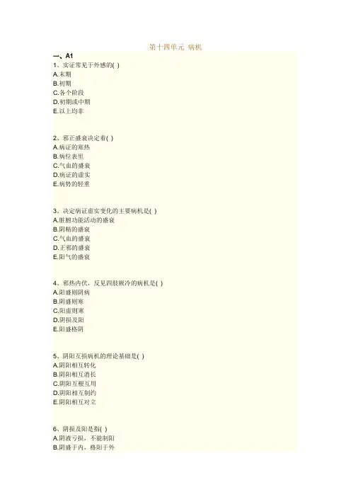 执业药师考试知识题库--中医基础理论--病机