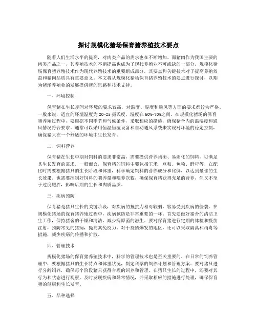 探讨规模化猪场保育猪养殖技术要点