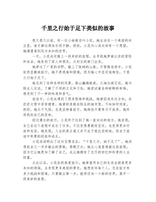 千里之行始于足下类似的故事