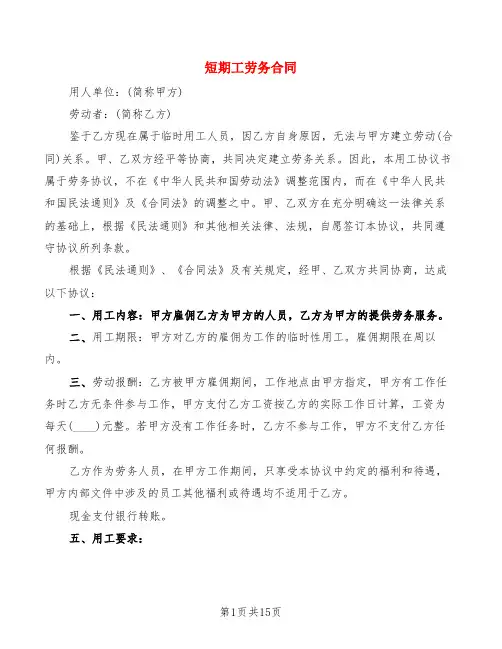 短期工劳务合同(7篇)