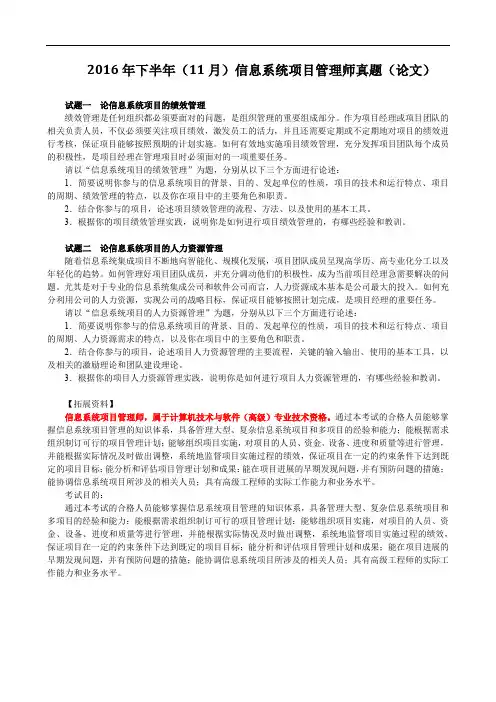 2016年下半年(11月)信息系统项目管理师真题(论文)