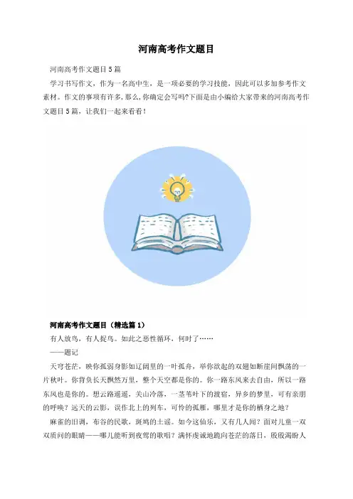河南高考作文题目