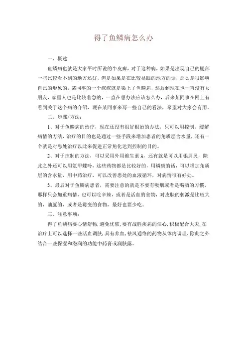 得了鱼鳞病怎么办
