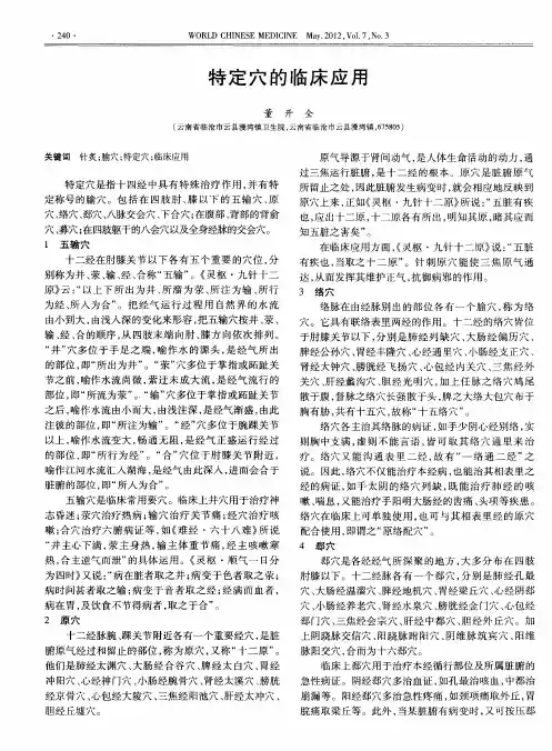 特定穴的临床应用