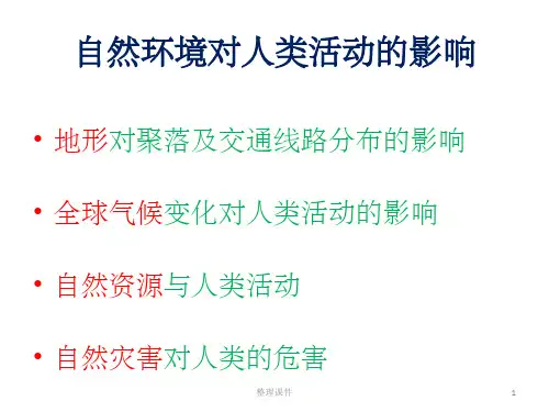 自然灾害对人类的危害