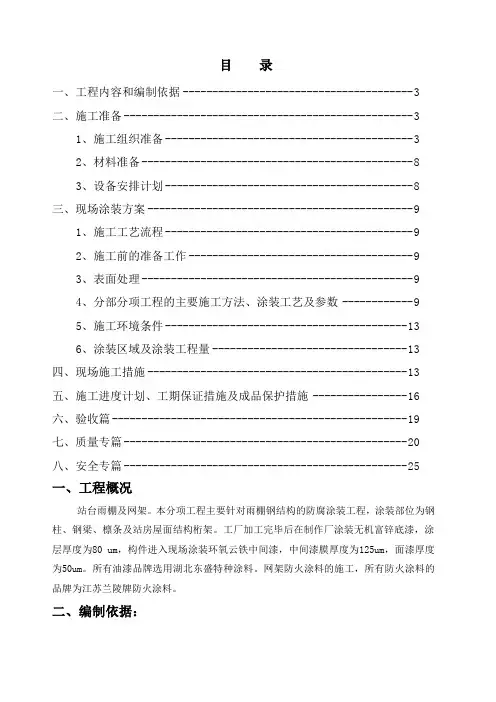 涂装施工方案