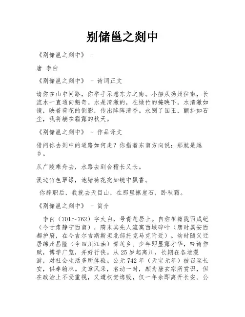 别储邕之剡中