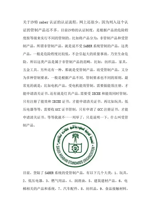 SABER认证详细办理流程
