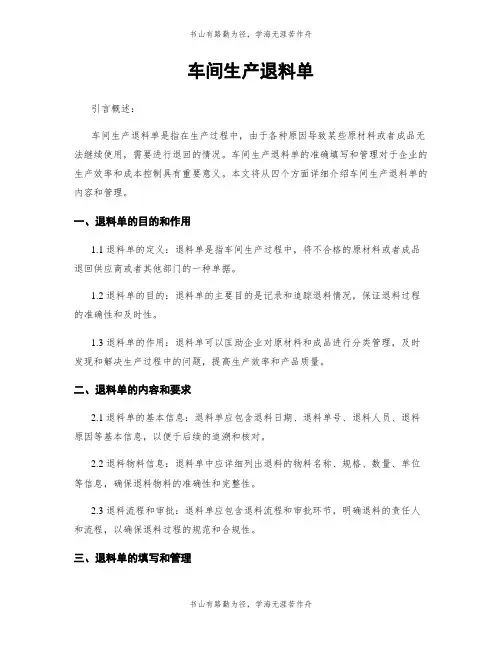 车间生产退料单