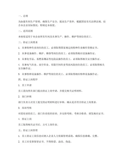 车间持证上岗管理制度