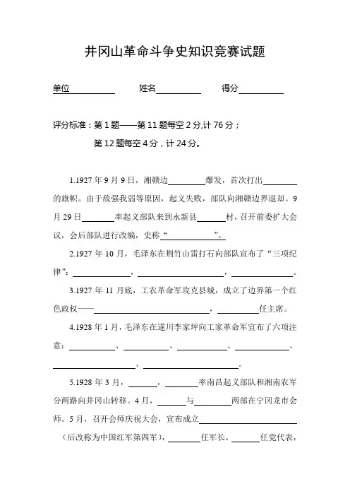 井冈山斗争史知识竞赛试题