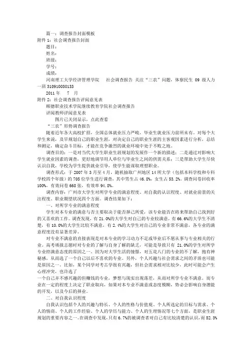 调研报告封面模板(共5篇)