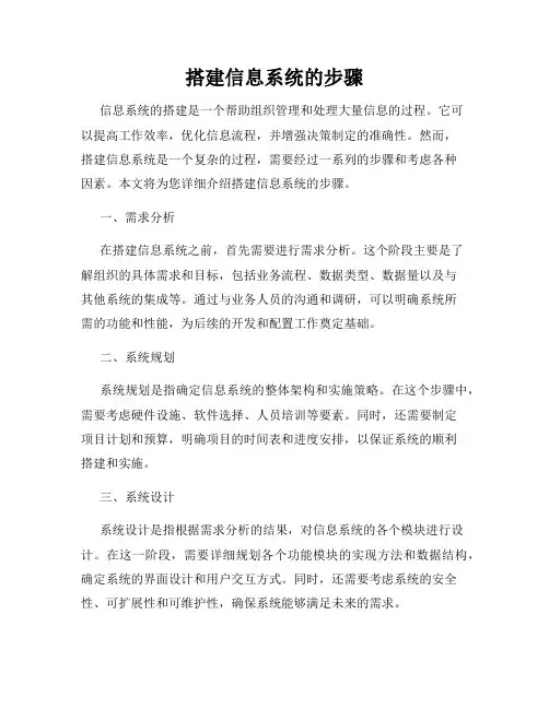 搭建信息系统的步骤