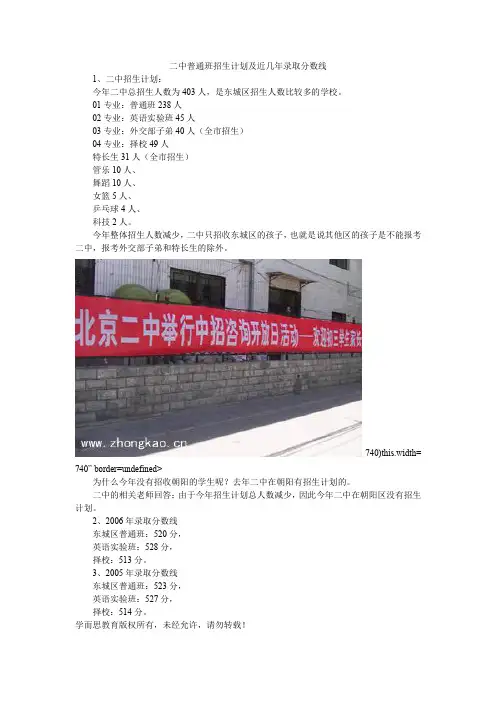 二中普通班招生计划及近几年录取分数线
