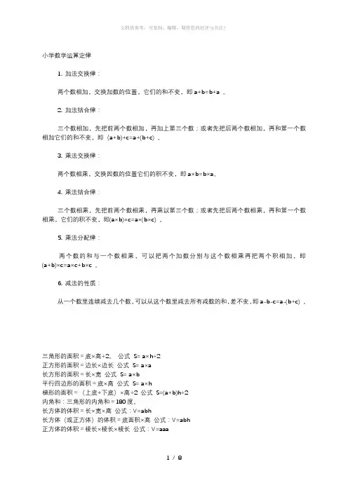 小学数学运算定律