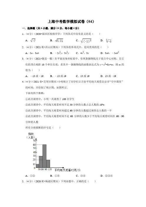 上海中考数学模拟试卷(04)