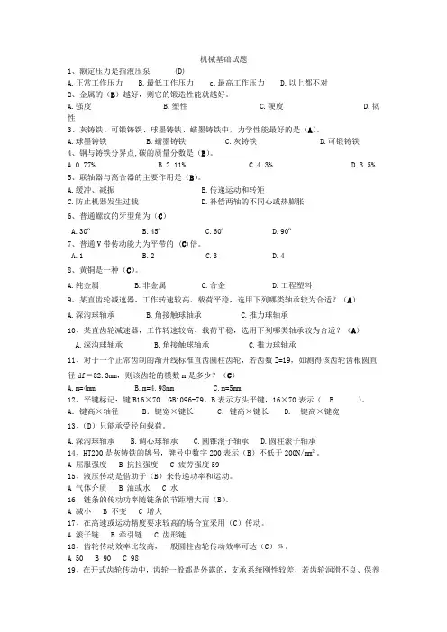机械基础试题