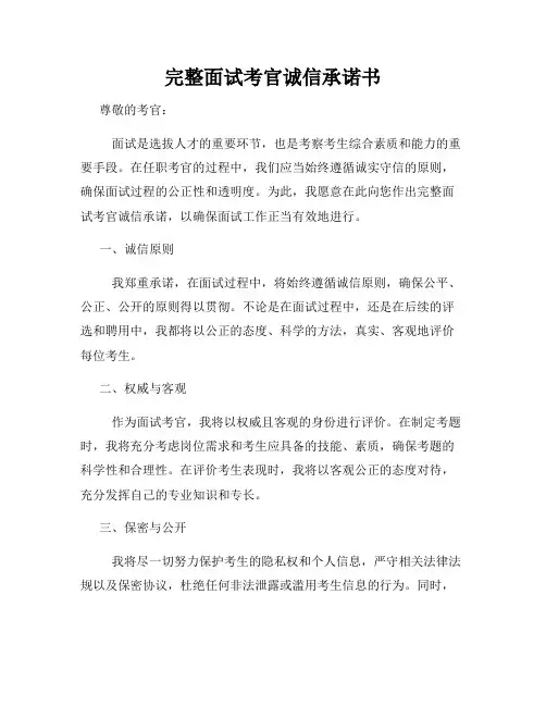 完整面试考官诚信承诺书