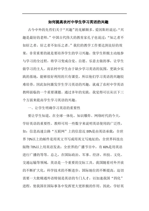 如何提高农村中学生学习英语的兴趣