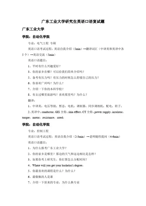 广东工业大学研究生英语口语复试题 