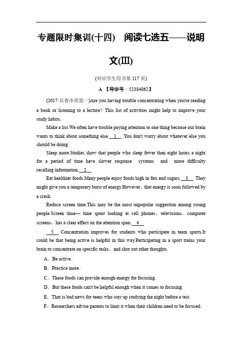 2018版高考英语专题限时集训14 阅读七选五——说明文(Ⅲ)