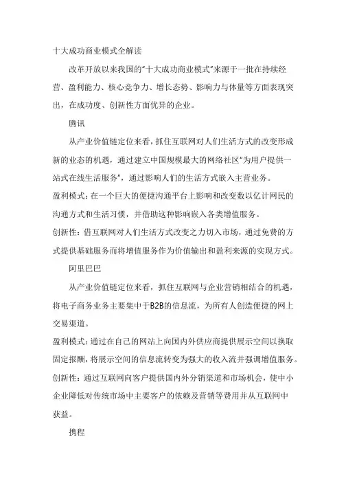 十大成功商业模式全解读