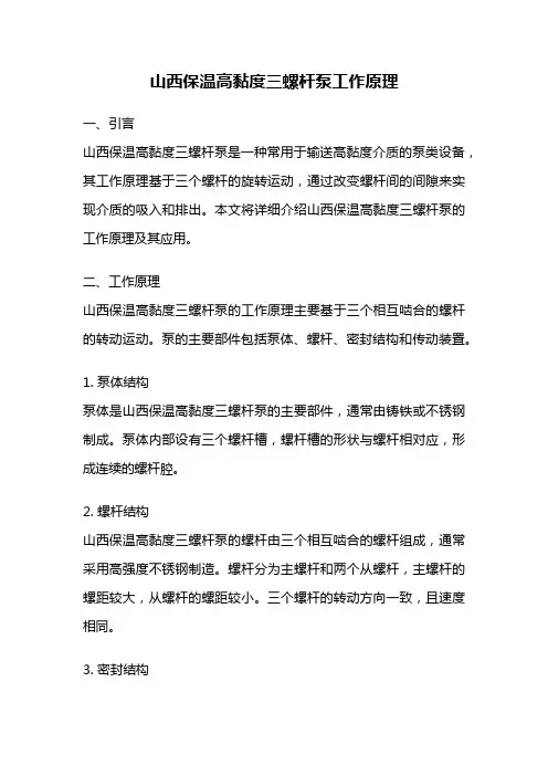 山西保温高黏度三螺杆泵工作原理