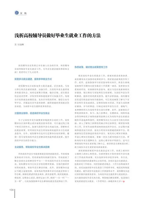 浅析高校辅导员做好毕业生就业工作的方法