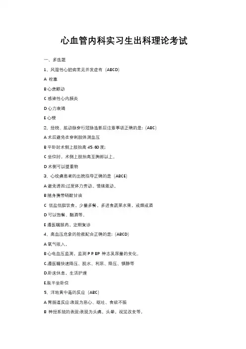 心血管内科实习生出科理论考试(试题与答案)