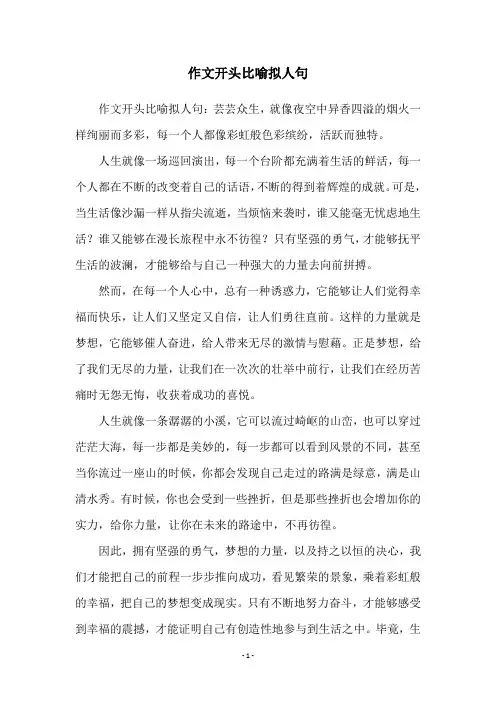 作文开头比喻拟人句