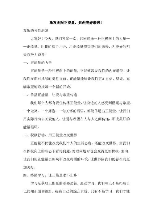正能量宣传稿