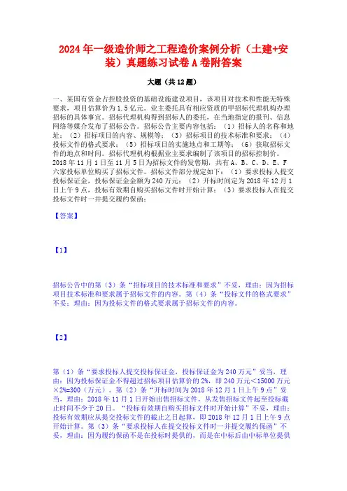 2024年一级造价师之工程造价案例分析(土建+安装)真题练习试卷A卷附答案