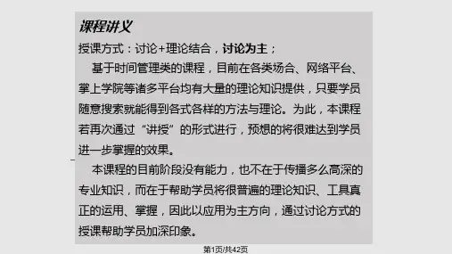 高效工作也能是快乐的——高效的时间管理PPT课件